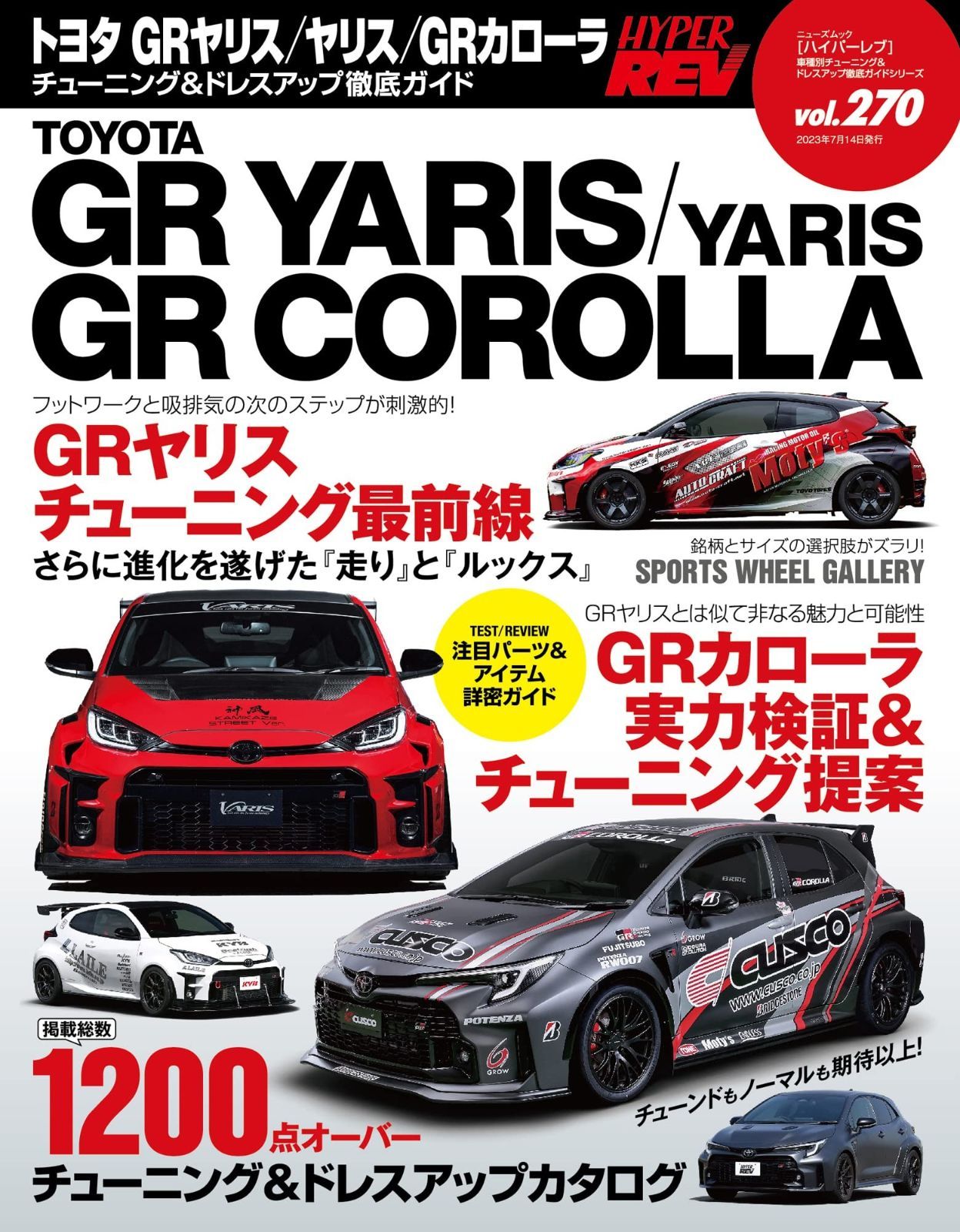 人気定番，豊富な ハイパーレブ Vol.270トヨタ GRヤリス／ヤリス／GRカローラ ニューズムック 車種別チューニングu0026ドレスアップ徹底ガイド (ハイパーレブ*ニューズムック) その他