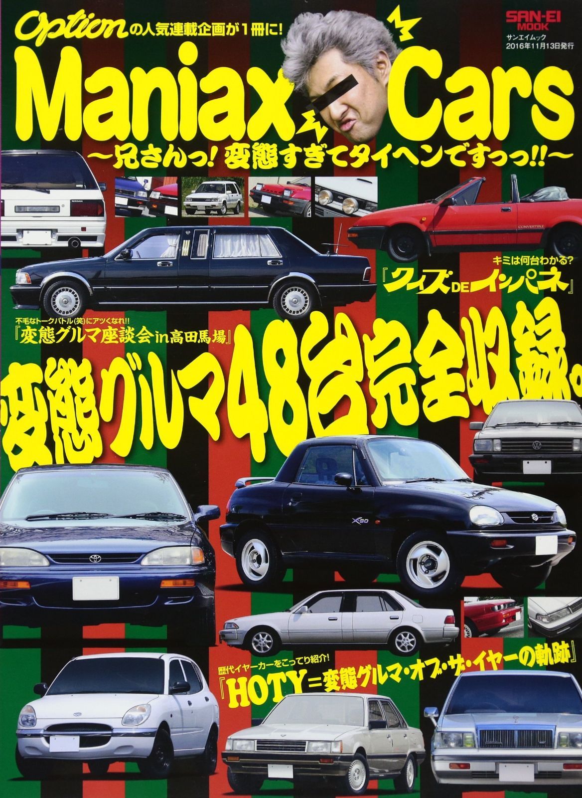 Maniax Cars (SAN-EI MOOK) 販売 2025年最新】Yahoo!オークション
