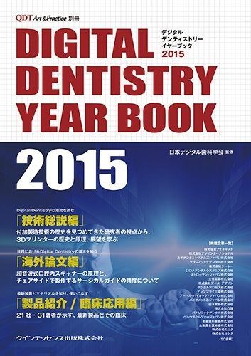 Digital Dentistry YEAR BOOK 2015 (QDT Art u0026 Practice 別冊) Digital Dentistry YEARBOOK Wiley Yearbook Ciabattoni