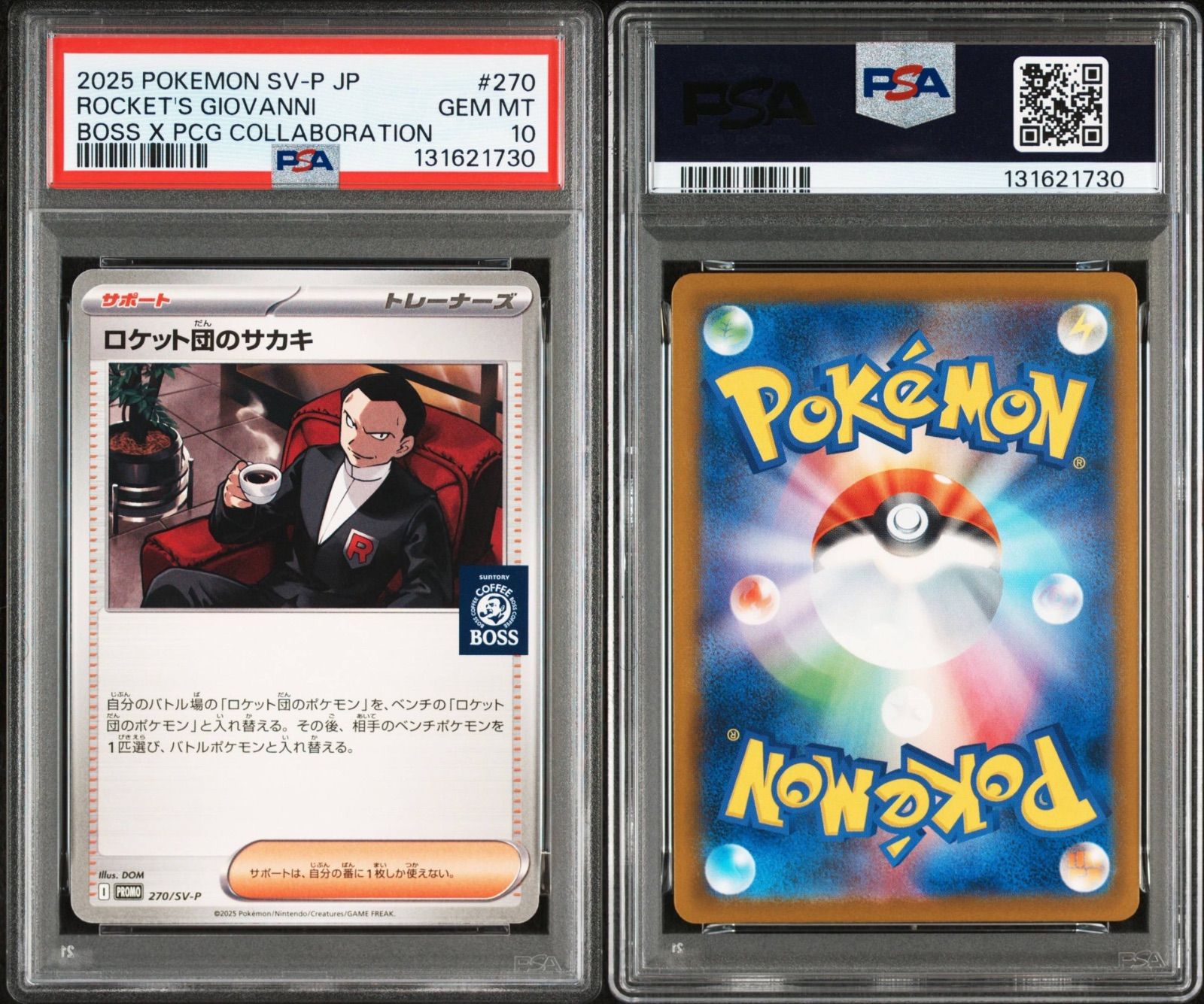 2025 ポケモンカード ロケット団のサカキ プロモ PSA10 【公式通販】