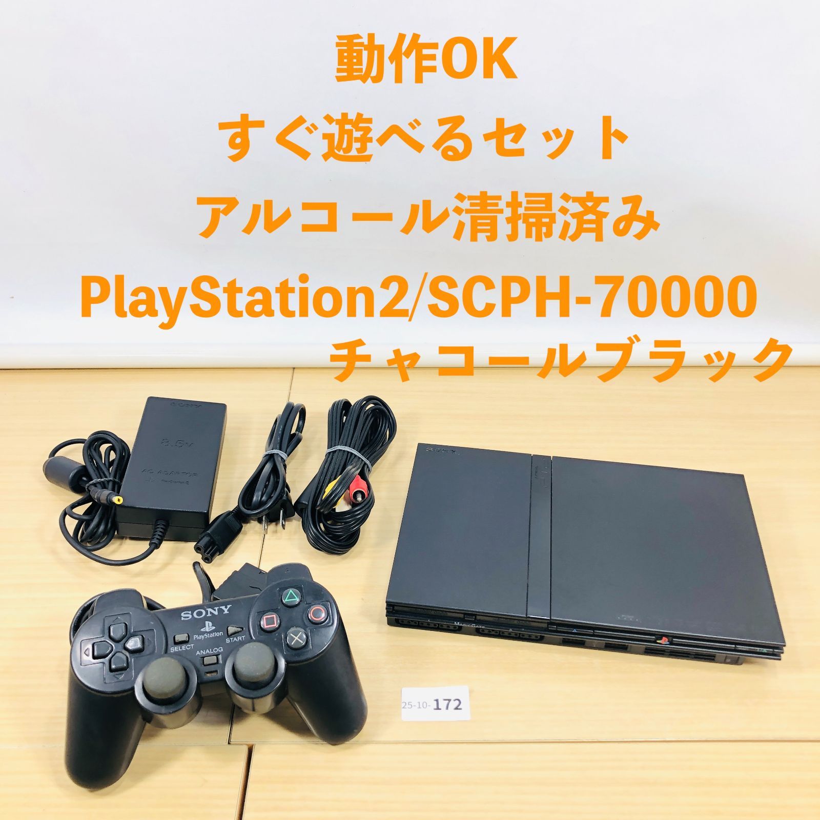 すぐ遊べるセット PS2 SCPH-70000 CB セット 10-172