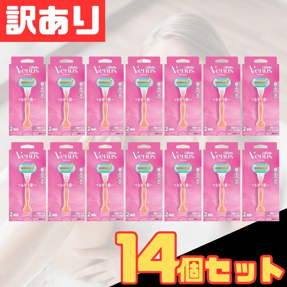 14個セット P-G ジレット ヴィーナス エンブレイス つるすべ肌 ホルダー 替え刃式 本体 替え刃 2個入×14セット 爆買 まとめ買い 北海道|沖縄|離島発送不可