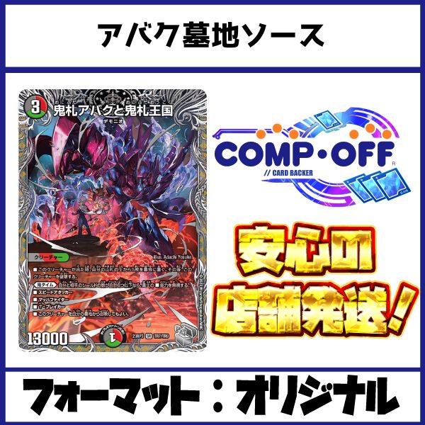 デュエマ 究極神アク 韓国語版 ワンオーナー 究極神アク