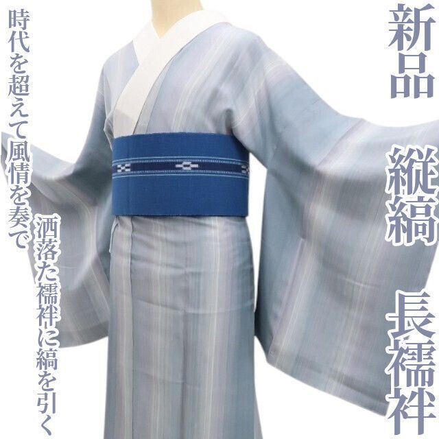 ❁tomihisa❁ 縦縞 着物 正絹 時代を超えて風情を奏で洒落た襦袢に縞を引く”仕付け糸付 長襦袢 5640