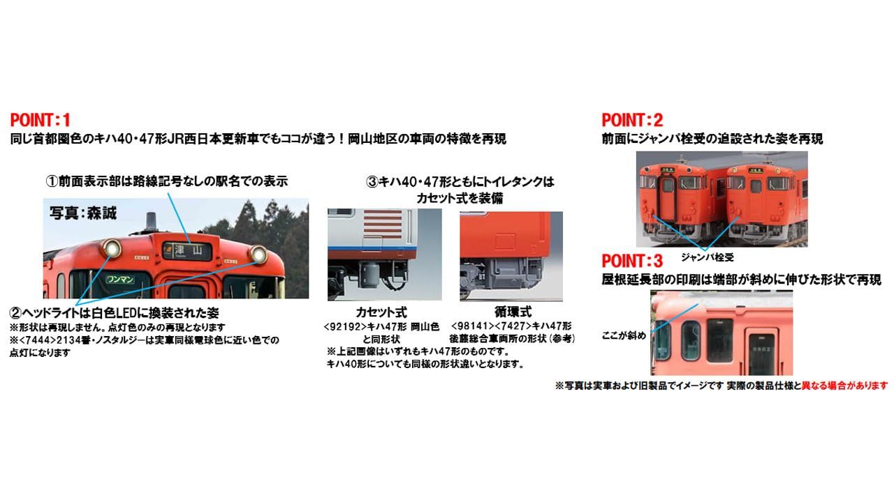 トミーテック TOMIX Nゲージ JR キハ47 0形 JR西日本更新車 首都圏色 岡山気動車支所 セット 鉄道模型 ディーゼルカー 98157
