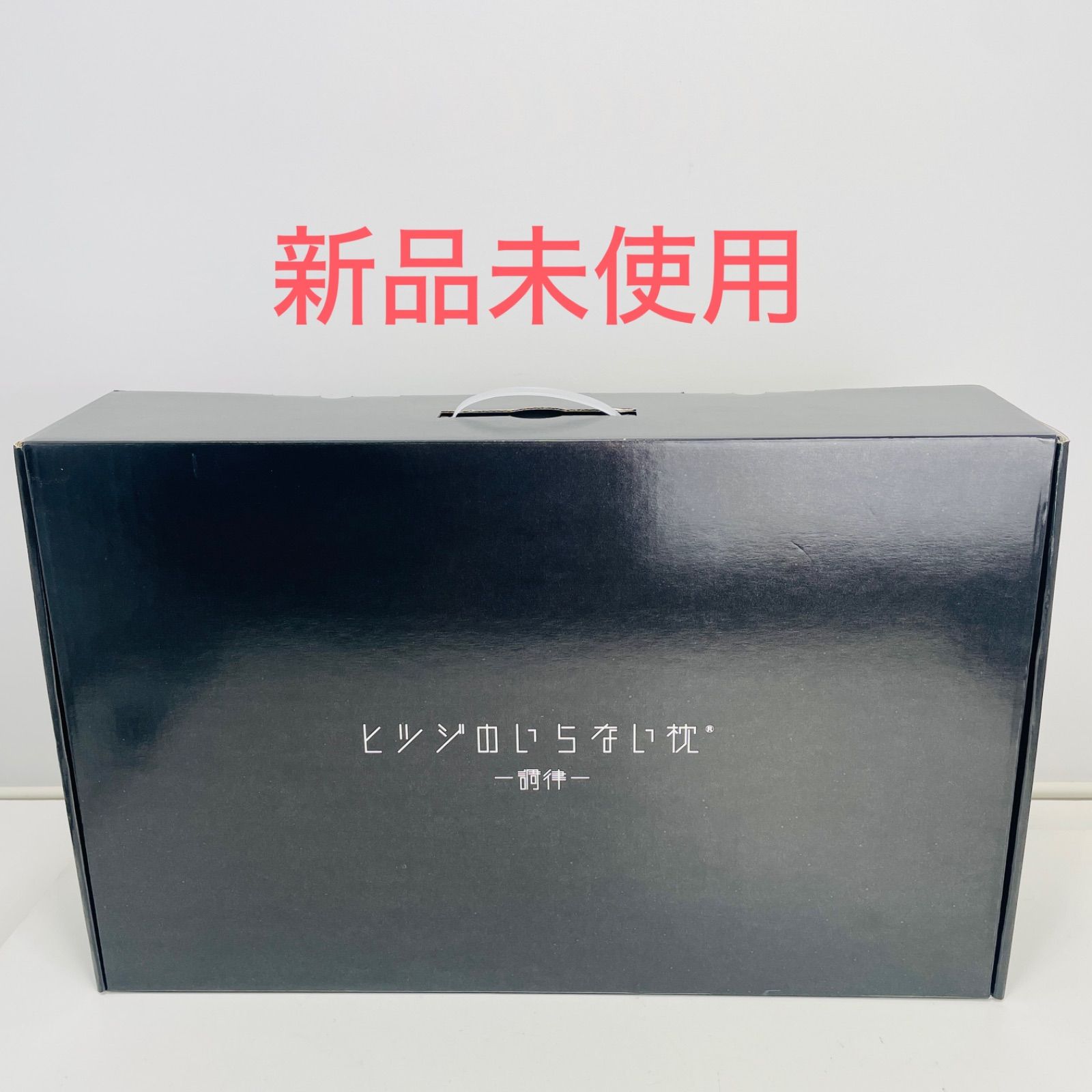 ♥ ヒツジのいらない枕 調律 枕 カバー付き 肩こり 洗える 低反発 高反発 低め 高さ調節 首こり 安眠枕 快眠枕 通気性 横向き寝枕 ジェル枕