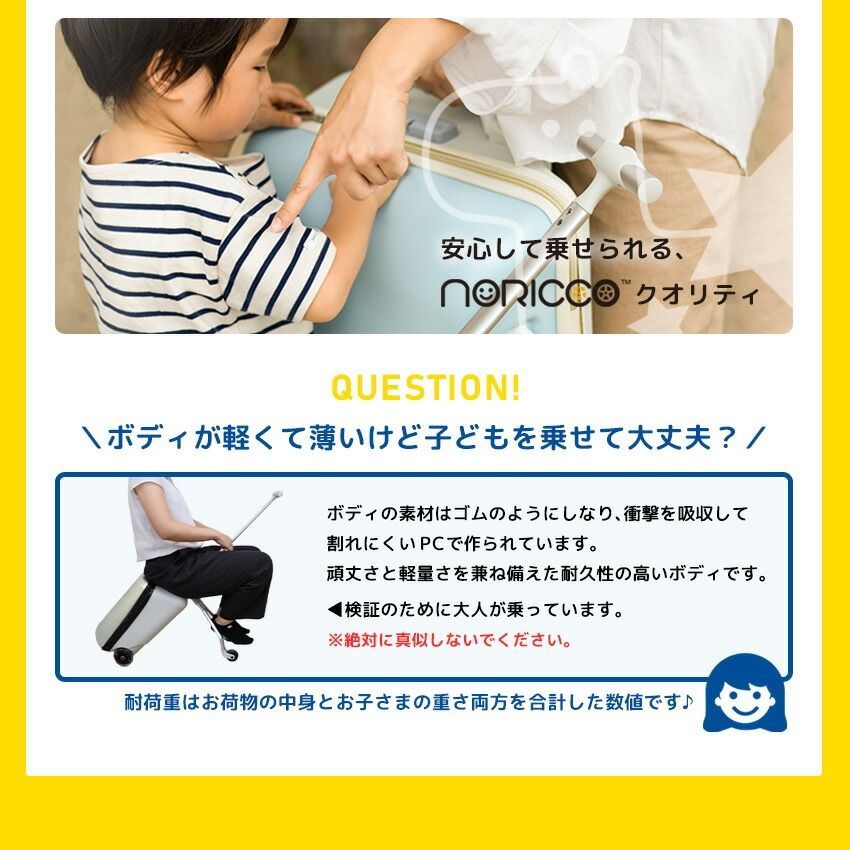 ノリッコ公式販売店】NORICCO 乗れるスーツケース 機内持ち込み 子供