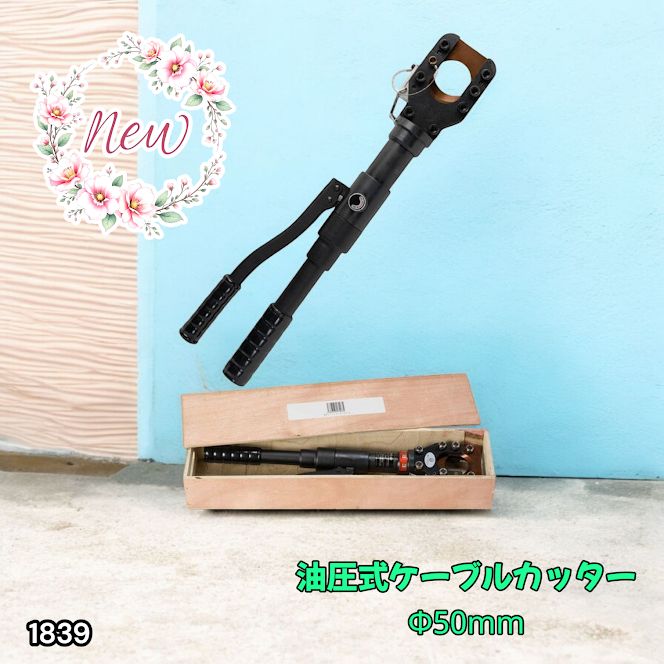 1839 油圧式 安い ケーブル カッター 50mm CPC-50 出力6トン 1839 油圧式 安い ケーブル カッター 50mm CPC-50 出力6トン