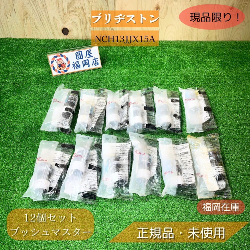 ブリヂストン NCH13JJX15A 12個セット プッシュマスター 変換継手 銅管⇔ポリブテン配管 13J×15A ワンタッチ接続 給水 給湯向け 施工手順準拠 袋汚れ1あり 未開封 ♥品 アウトレット