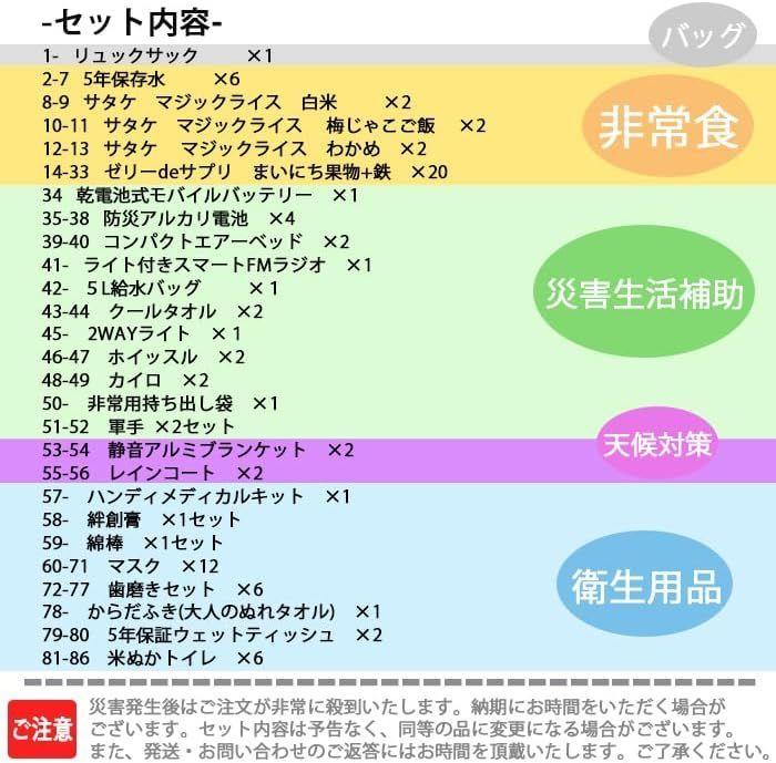 避難グッズ 避難用品