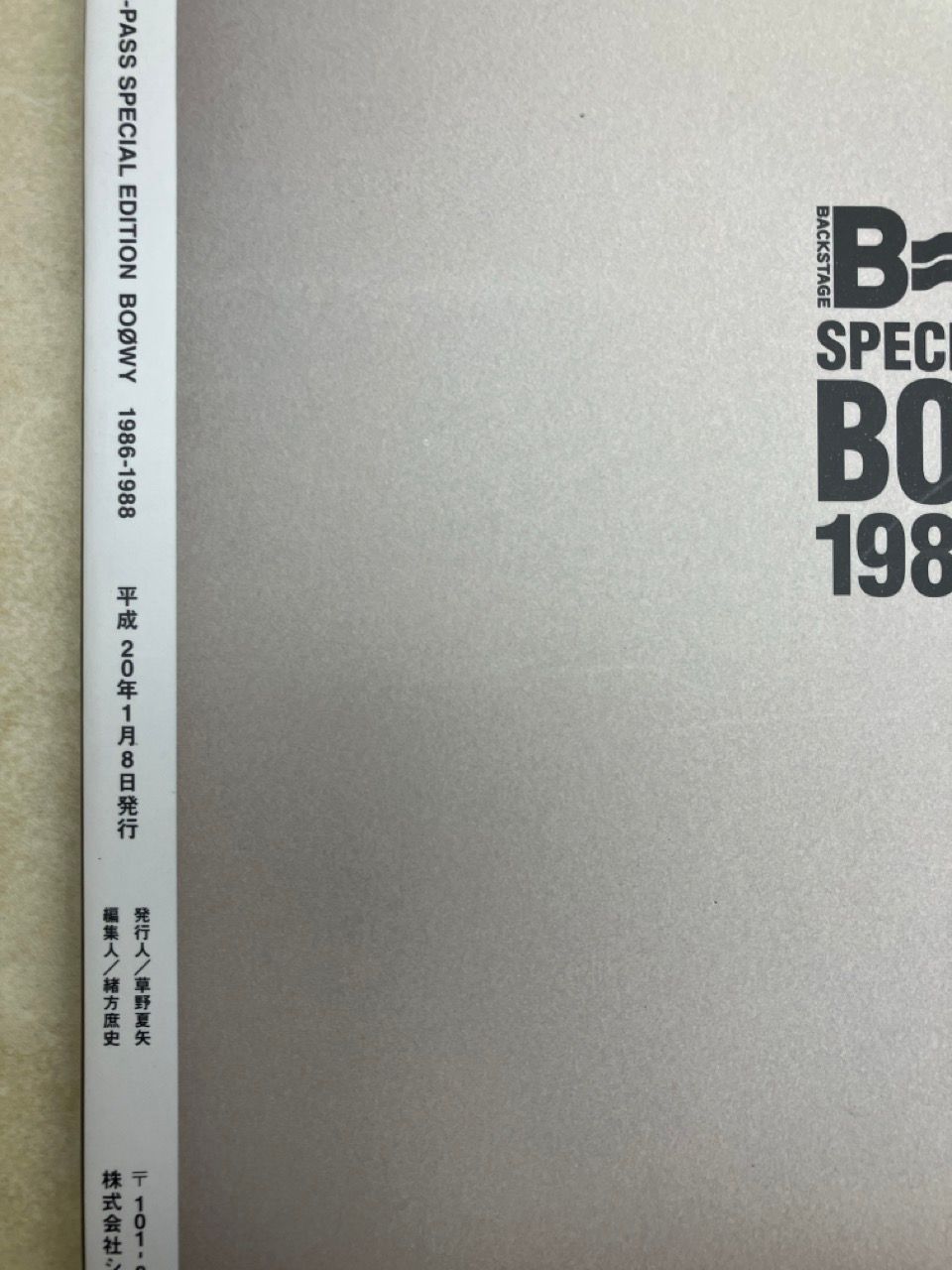 B-PASS SPECIAL EDITION BOOWY 1986-1988 (シンコー・ミュージックMOOK