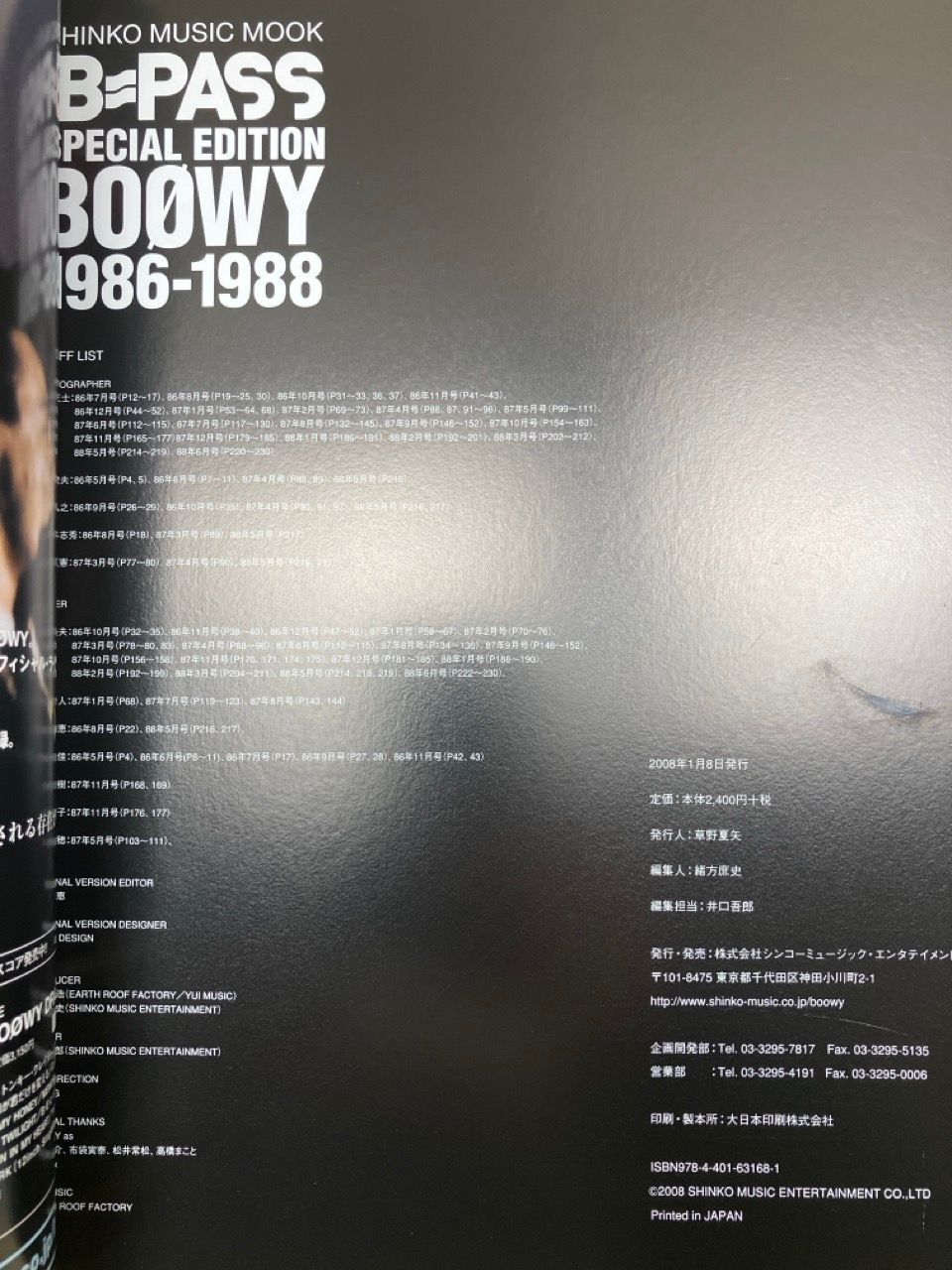 B-PASS SPECIAL EDITION BOOWY 1986-1988 (シンコー・ミュージックMOOK