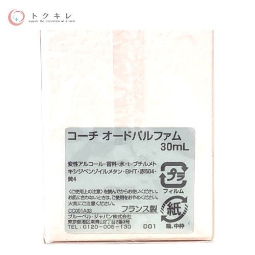 トクキレ コーチ COACH オードパルファム 30 ml セット 香水