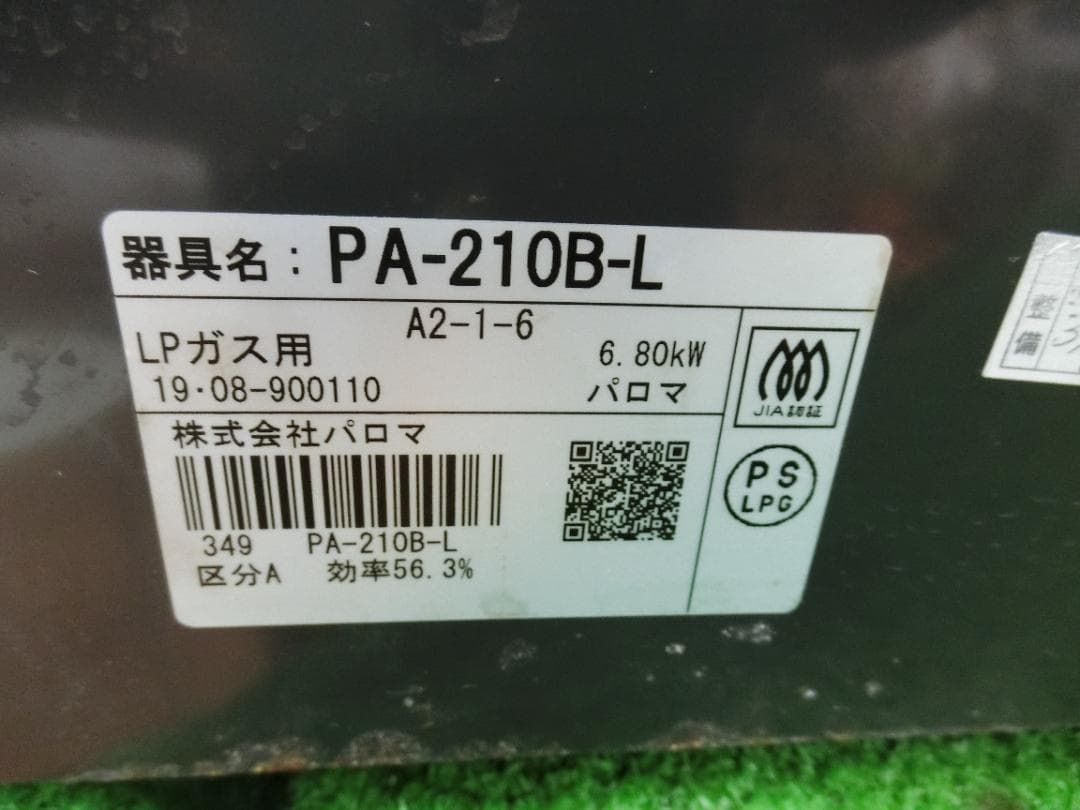 F7 パロマガステーブル グリル無し PA-210B-L LPガス 2510
