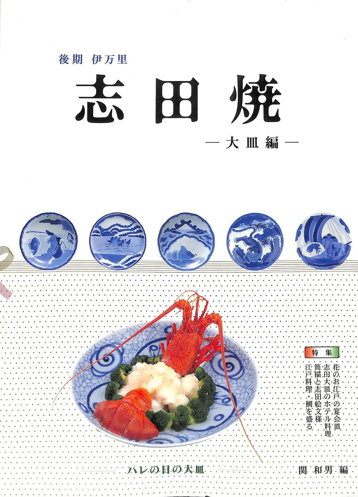 伊万里 鍋島 桜紋大皿 伊万里 鍋島 桜紋大皿 伊万里 鍋島 桜紋大皿