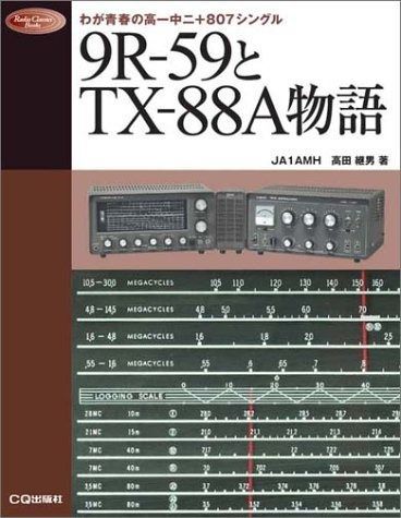 【本物保証，安い】 9R-59とTX-88A物語: わが青春の高一中二+807シングル (Radio Classics Books) その他