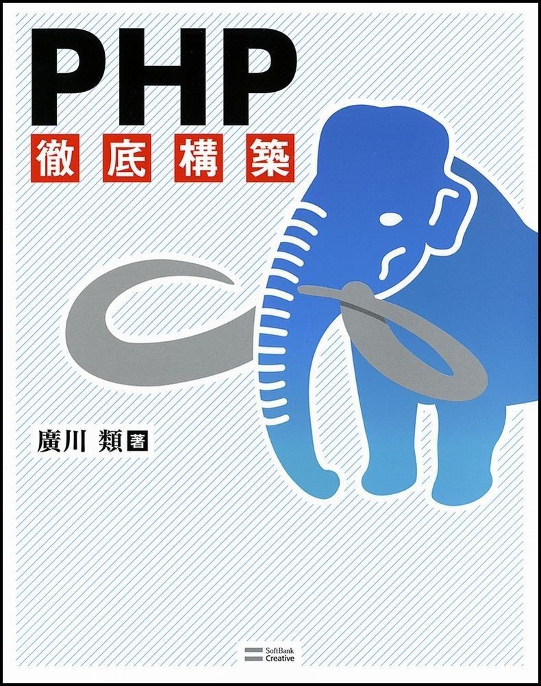 豊富な，HOT PHP徹底構築 その他