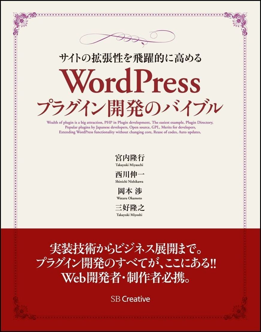 サイトの拡張性を飛躍的に高める WordPressプラグイン開発のバイブル サイトの拡張性を飛躍的に高める WordPressプラグイン開発のバイブル : WordPress WordPressプラグイン開発のバイブルスキャナ用に裁断済 Link