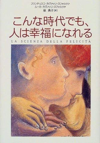 こんな時代でも、人は幸福になれる