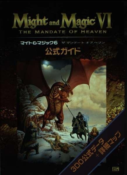 PC-GAME マイト＆マジック６ ザ マンデート オブ ヘブン 完全日本語版 マイト&マジック6 ザ マンデート オブ ヘブン 完全日本語版公式ガイド