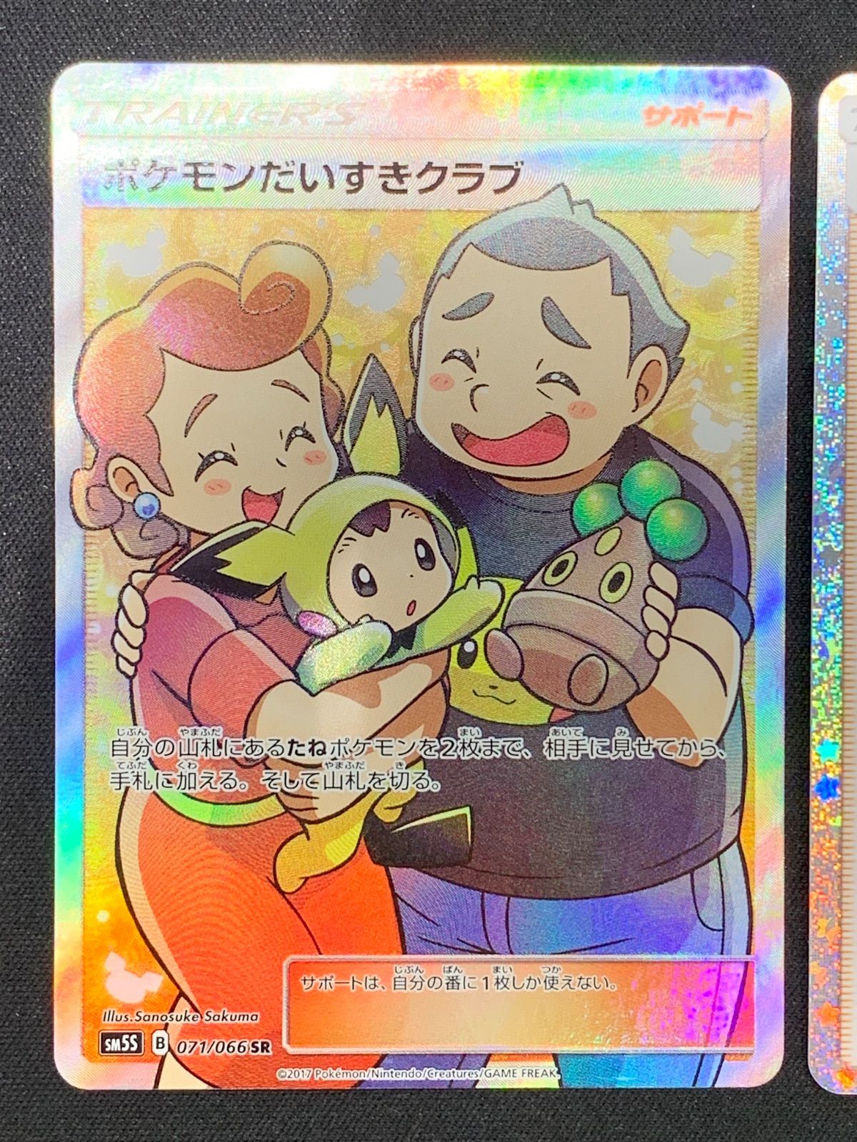 ポケモンだいすきクラブ sm5S ポケカクラシック封入版 セット