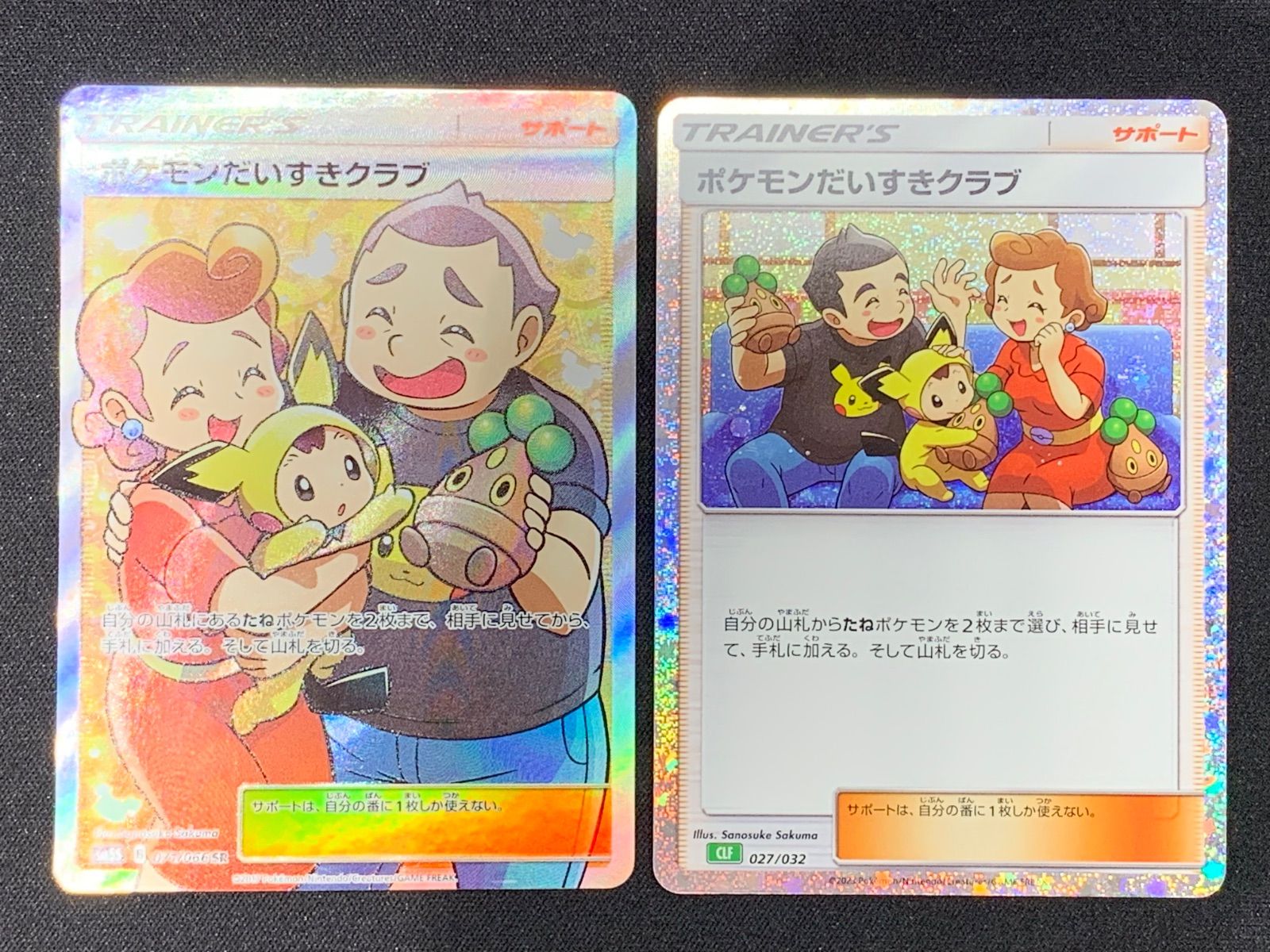 ポケモンだいすきクラブ sm5S ポケカクラシック封入版 セット