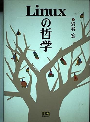 Linuxの哲学 【公式通販】 Linuxの哲学 【公式通販】