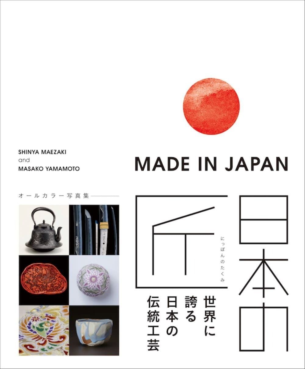 MADE IN JAPAN 日本の匠 Made in Japan:日本の匠とは - Japaaan