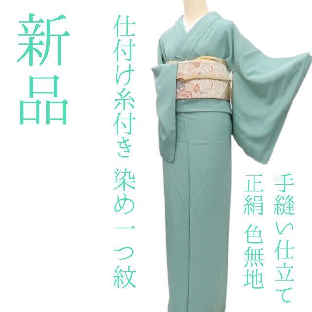 ✾まめ藤✾m2293 正絹 仕付け糸付き 染め一つ紋 手縫い仕立て 色無地