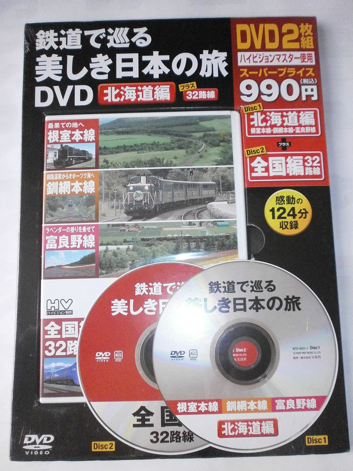 鉄道で巡る美しき日本の旅DVD 北海道編