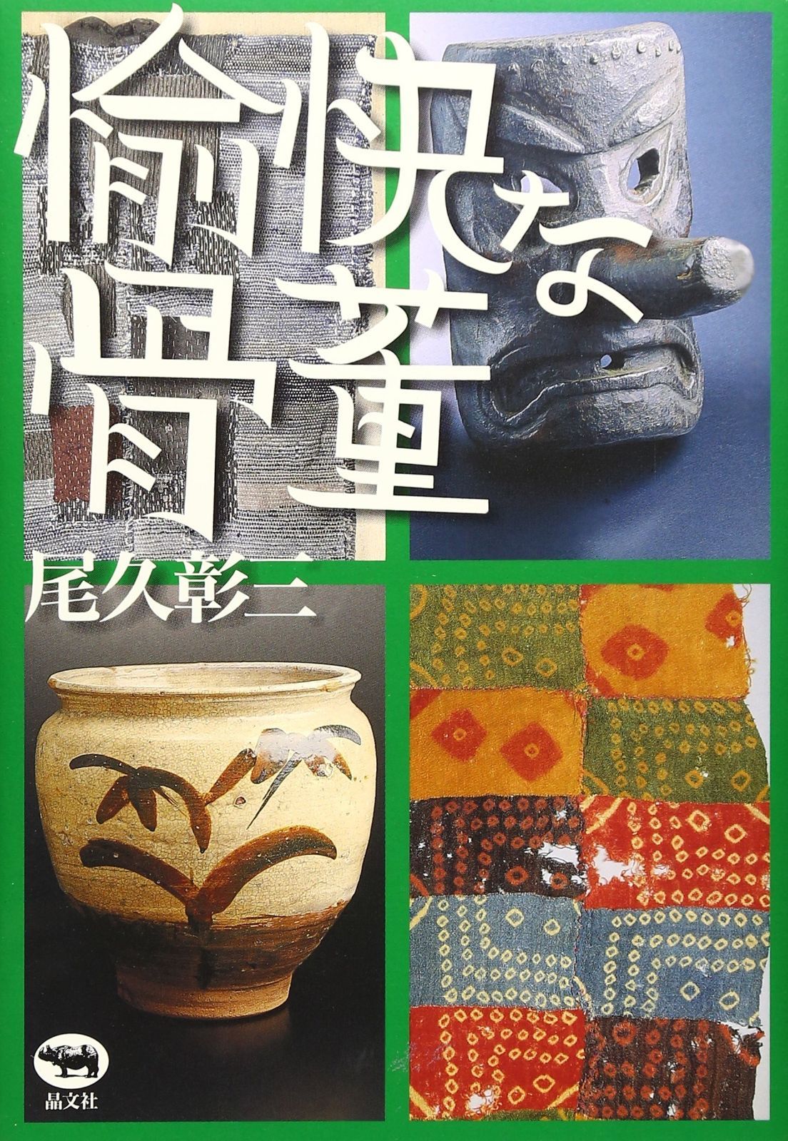 185 ロホリカンタ / ヴィンテージ ラリーキルト / カンタキルト 希少