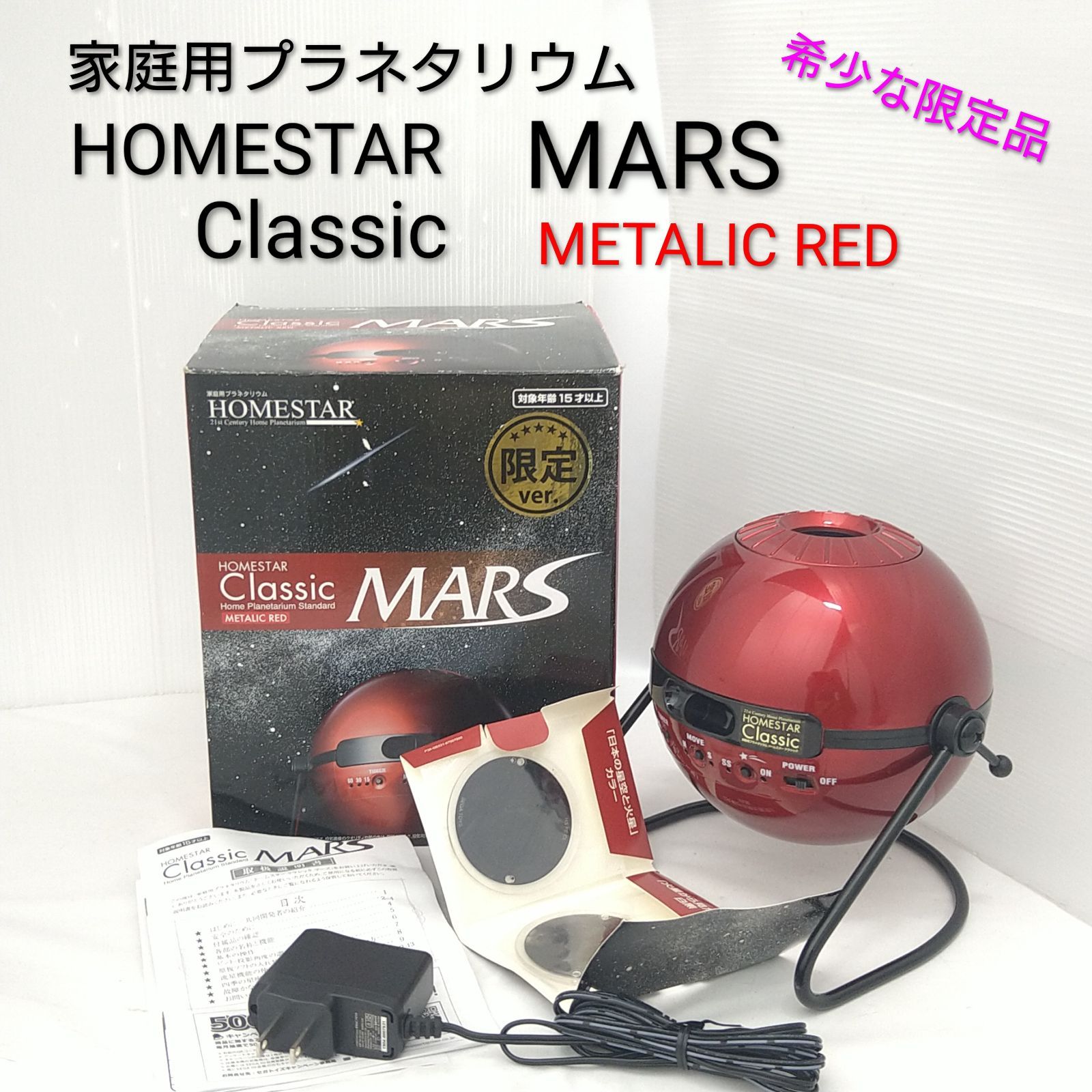 ゴムベルト交換済み HOMESTAR Classic MARS ホームスター クラシック マーズ 動作 済み