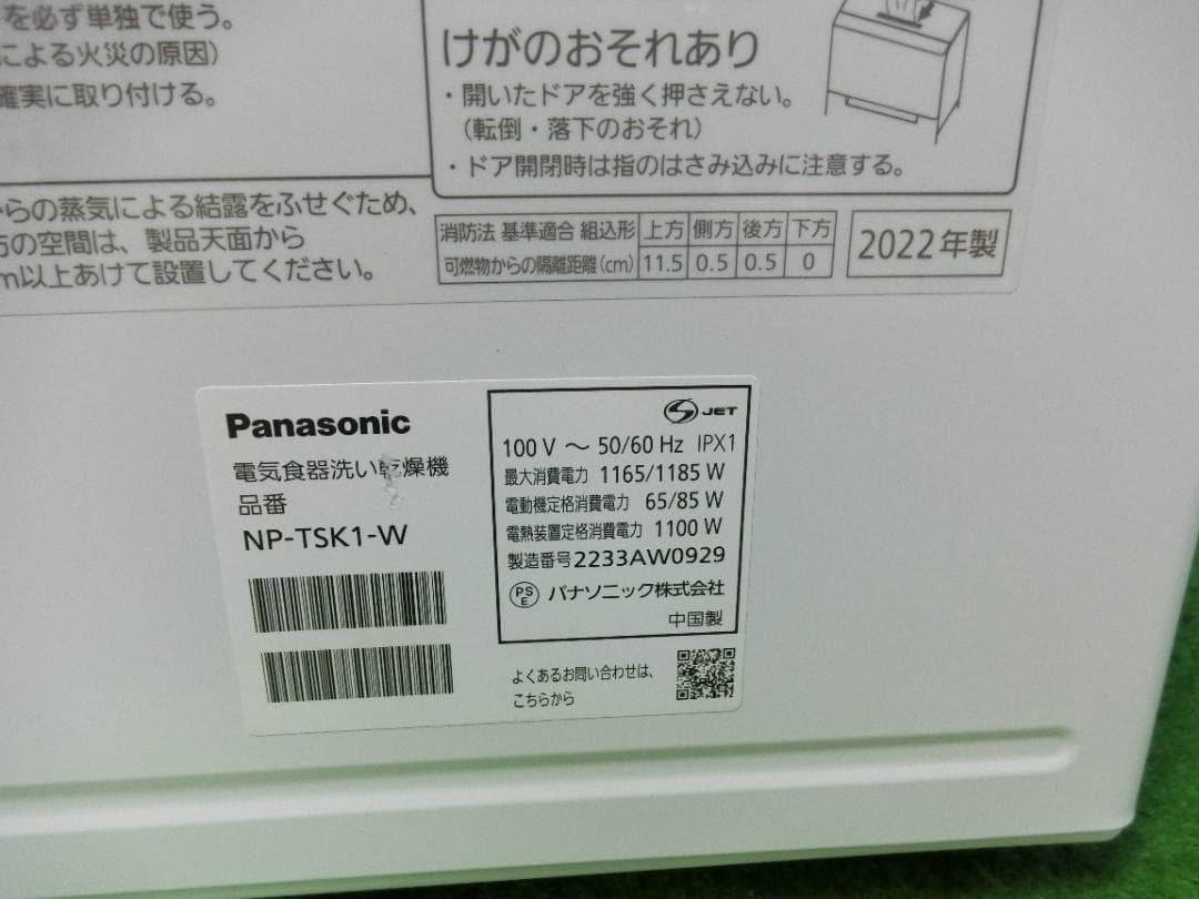 パナソニック食器洗い乾燥機NP-TSK1-W|2025年製 送料無料