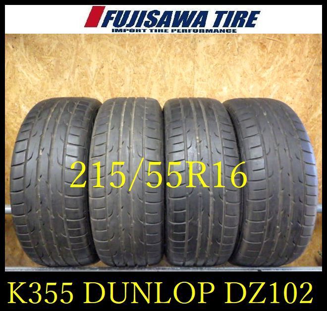 K355 ◆ 製造 約8.5部山◆DUNLOP DIREZZA DZ102◆215 55R16◆4本