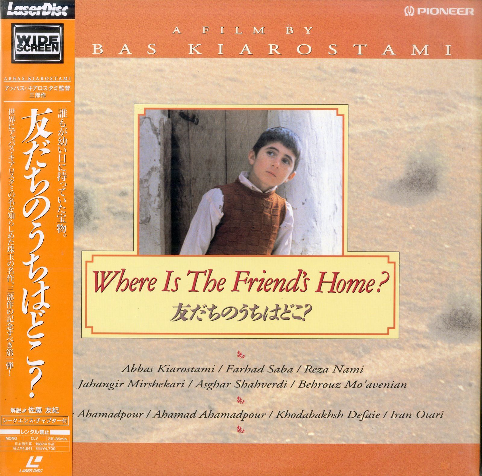 DVD 友だちのうちはどこ？ 他3作品セット アッバスキアロスタミ Amazon