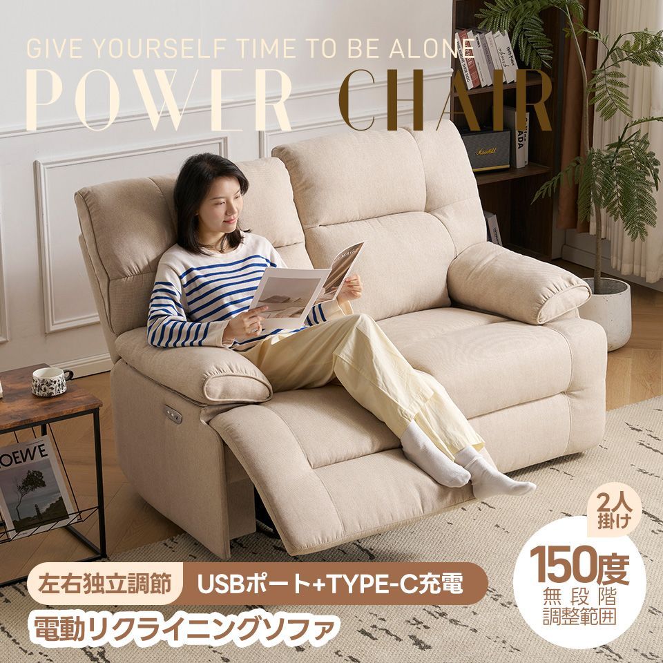 リクライニングチェア リクライニングソファ 2人掛け ファブリック 電動 リクライニング 左右独立調節150° オットマン一体型 パーソナルチェアー 電動ソファ 耐圧分散 リクライニングチェア