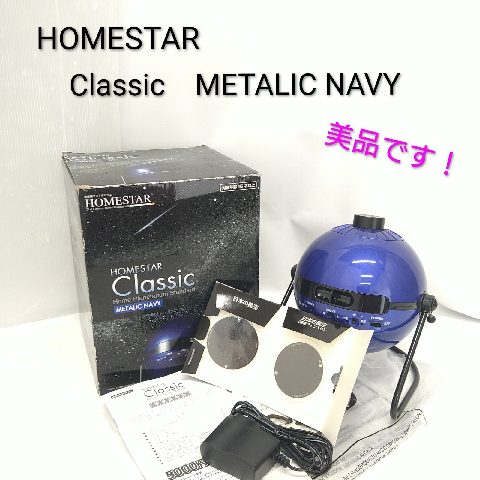 美品／動作確認済み】HOMESTAR Classic (ホームスター クラシック