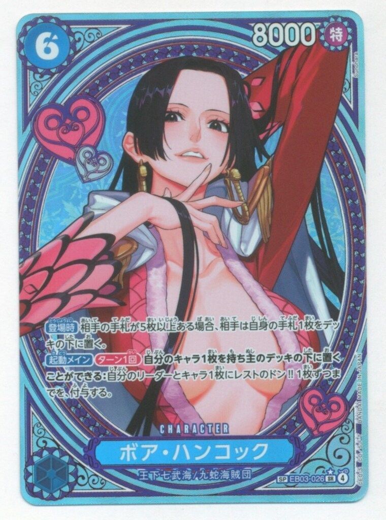 BANDAI エクストラブースター ONE PIECE Heroines Edition EB03-026 ボア ハンコック SP