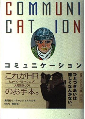 コミュニケーション