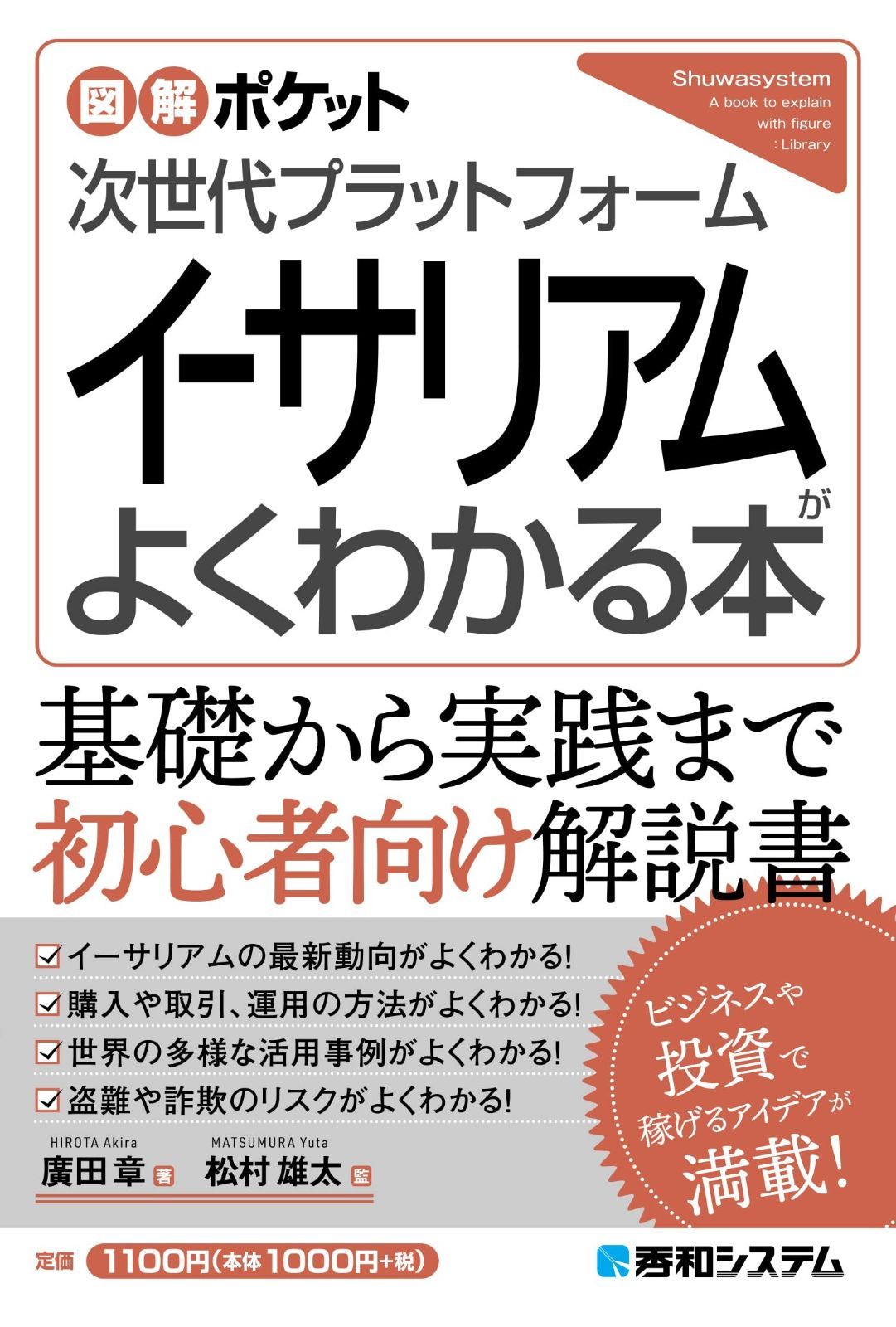 図解ポケット 次世代プラットフォーム イーサリアムがよくわかる本 節約 図解ポケット 次世代プラットフォーム