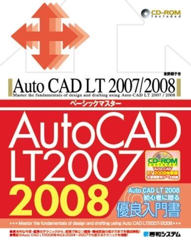AutoCAD LT2007 2008ベーシックマスター
