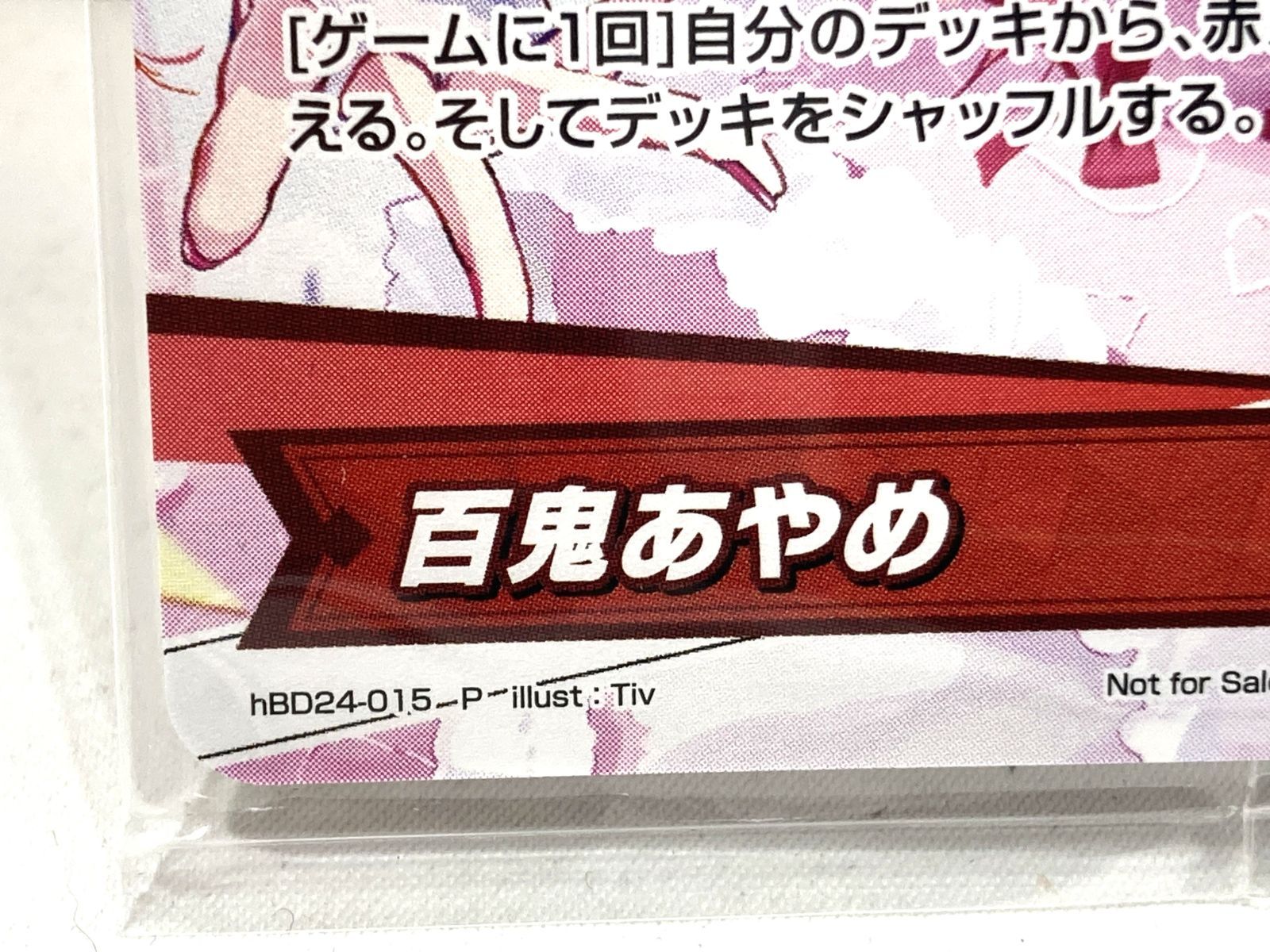 高松54-0055 ホロカ hololive hBD24-015 百鬼あやめ パケット STEELWINDOWSANDDOORS_COM