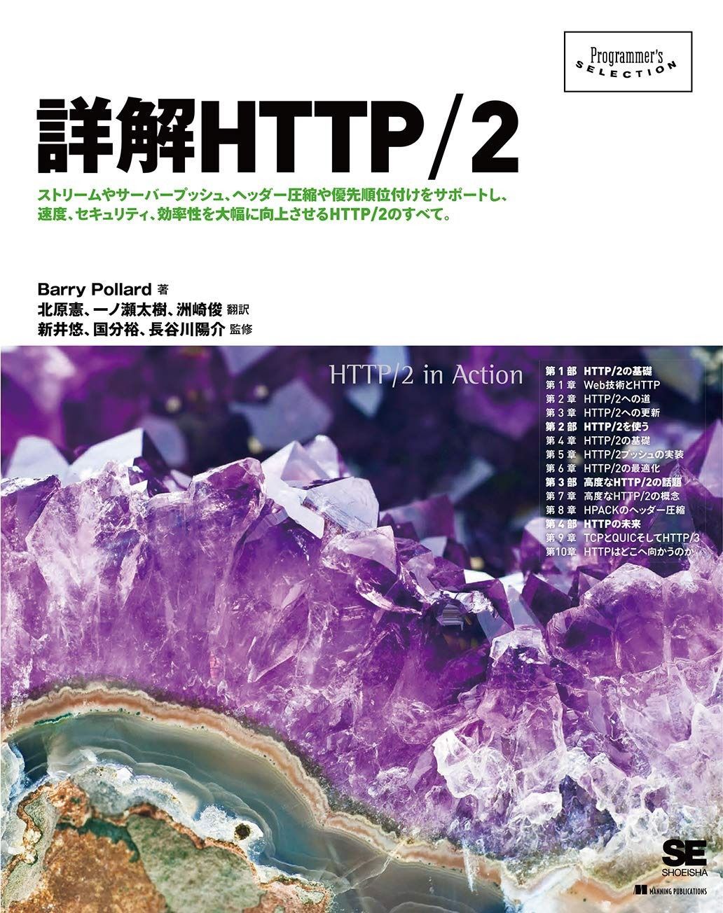詳解HTTP/2 (Programmer's SELECTION) | 詳解HTTP&frasl;2 (Programmer's │ 誠品線上 Steps]