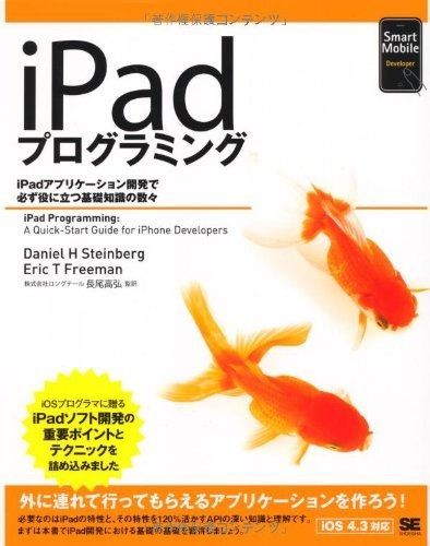  iPadプログラミング (Smart Mobile Developer) その他