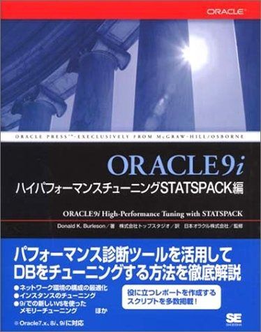 ORACLE 9iハイパフォ-マンスチュ-ニングSTATSPACK編 Oracle press