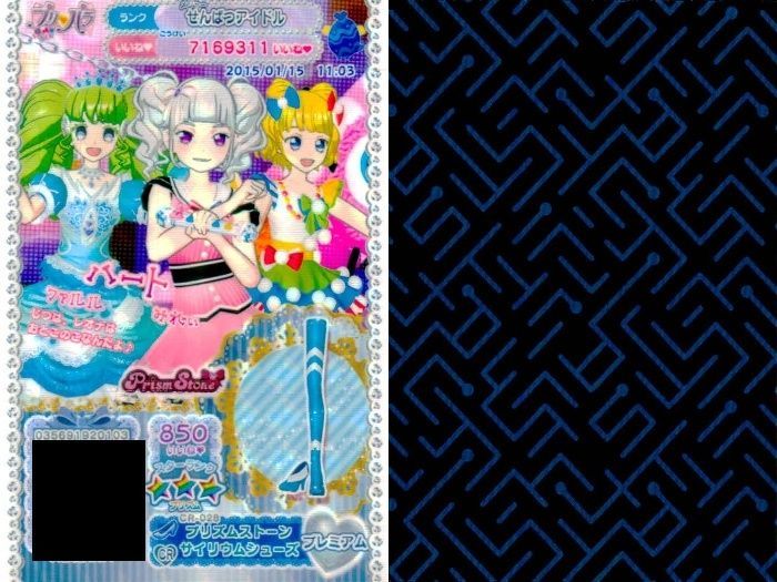 ux246 カード まとめ プリパラ プリチケ N ハイセンス サターブーツ PR