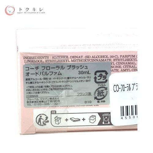 トクキレ コーチ COACH フローラル ブラッシュ オードパルファム 30 ml セット 香水