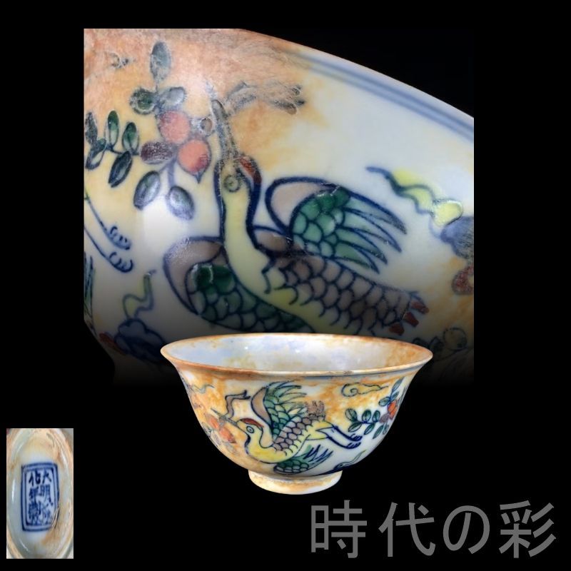 明成化斗彩仙鶴図口杯 中国古美術.明代彩磁.唐物骨董.工芸 .明瓷.斗彩杯.仙鶴図.古陶磁.收藏品.鑑賞用.美術陶芸.アンティーク.R07102503