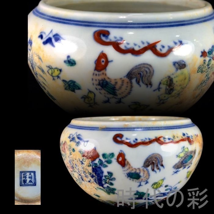 明成化斗彩筆洗 中国古美術.明代彩磁.唐物骨董.工芸 .明瓷.斗彩筆洗.古陶磁.收藏品.美術陶芸.アンティーク.R07102507