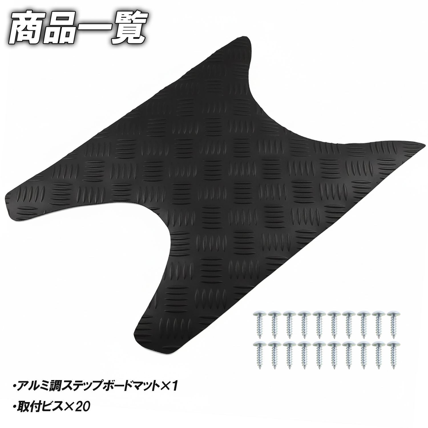 ステップマット ホンダ ライブディオ J/S/SR/ZX/ST AF34 AF35 マット